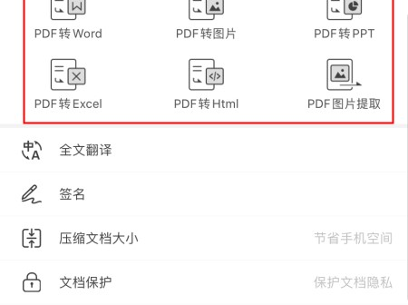 有没有一款宝藏APP更够使手机编辑PDF?