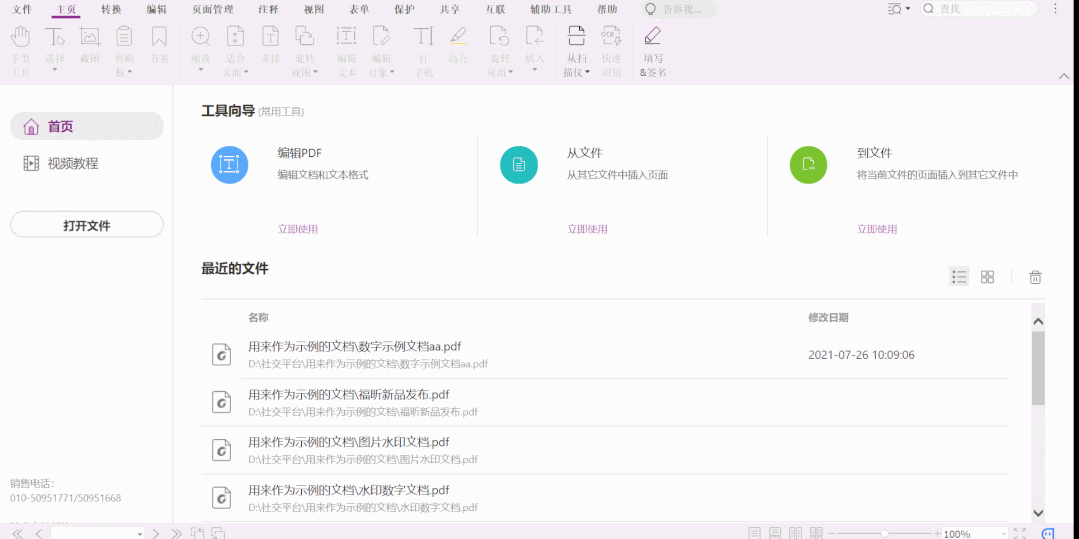 用高级PDF编辑器直接在PDF文档中插入页面,提高效率不是问题!