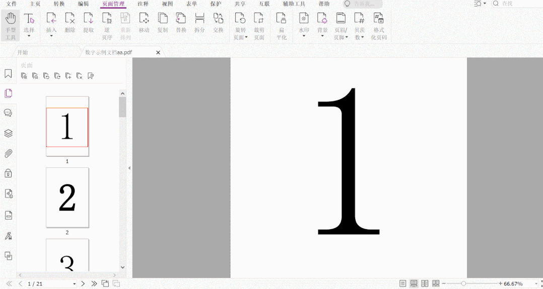 用高级PDF编辑器直接在PDF文档中插入页面,提高效率不是问题!