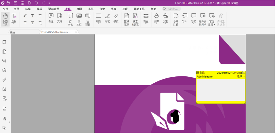 如何阻止高级PDF编辑器中的备注弹出窗在滚动PDF页面随着显示在页面中？
