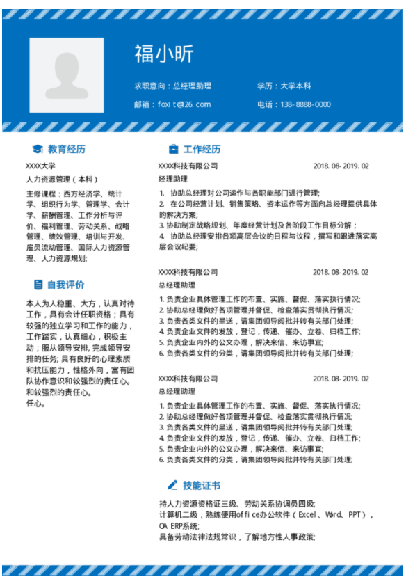 云模板中的优秀的简历自我评价范文