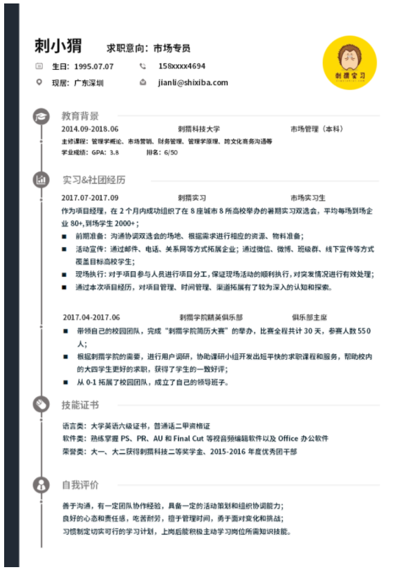 云模板中的优秀的简历自我评价范文