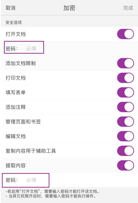 手机上操作PDF文件?给PDF加密的方法!