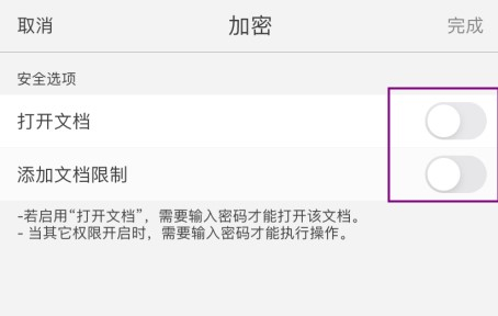 手机上操作PDF文件?给PDF加密的方法!