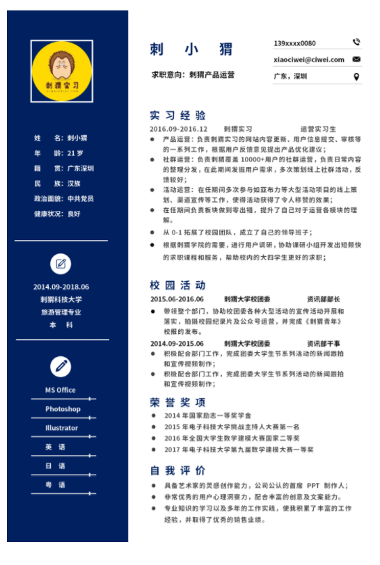一份好简历的标准有哪些，云模板告诉你