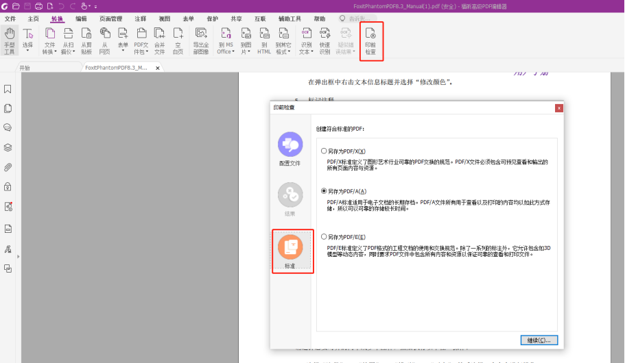 PDF标准到底是什么？用高级PDF编辑器就可以查看！