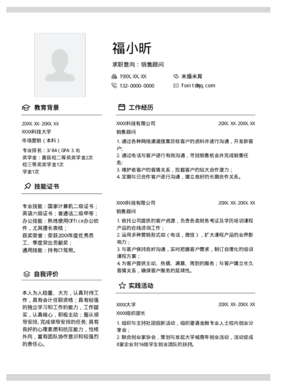 云模版用优秀的简历助你面试顺利