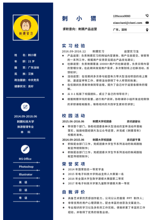 云模版用优秀的简历助你面试顺利