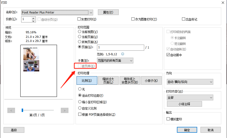 PDF页面排序如何调整?不妨试试这个!
