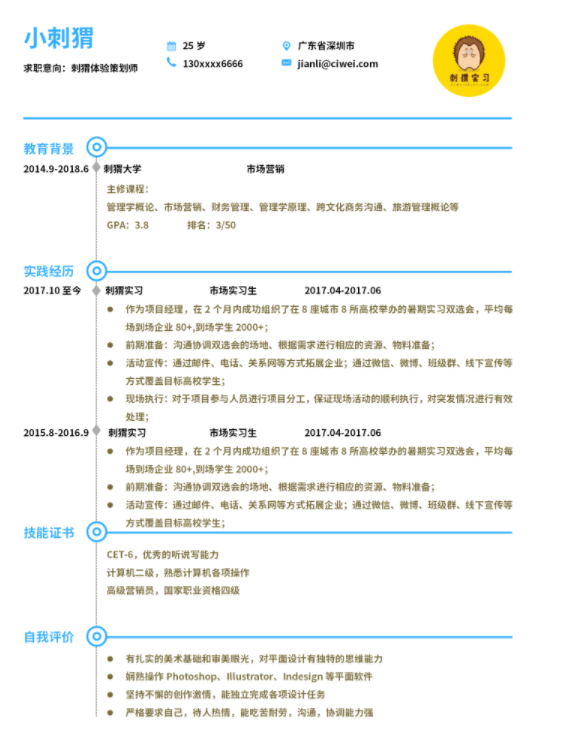 云模版浅谈初步制作简历 三大疑问要解决