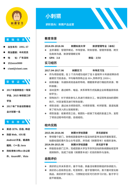 云模版告诉你如何写好简历自我评价