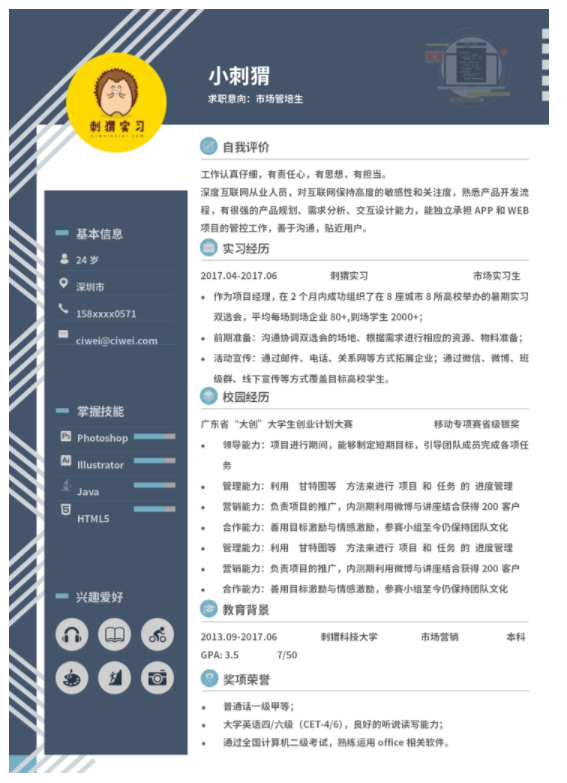 云模版指导你注意这几点 避免简历被刷掉