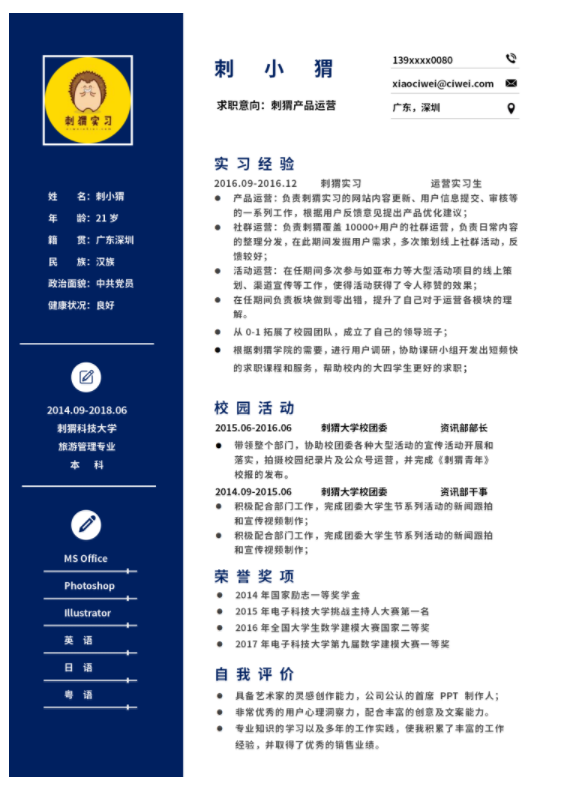 云模版的个人特色简历,卡通简历