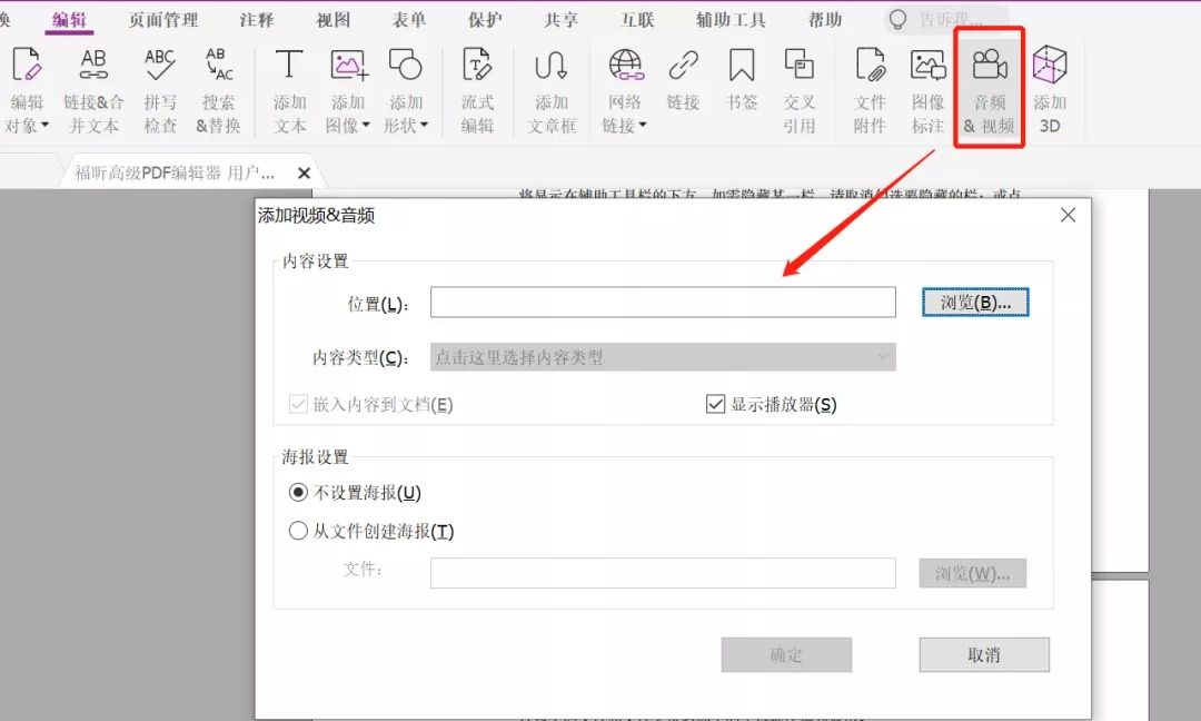 在PDF文档中添加音频？高级PDF编辑器给你安排！