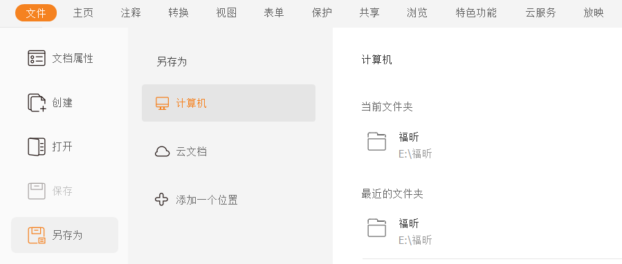 PPT转PDF格式怎么转?这个方法超级实用!
