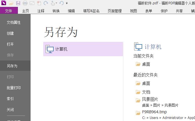 PDF怎么进行流式编辑呢?