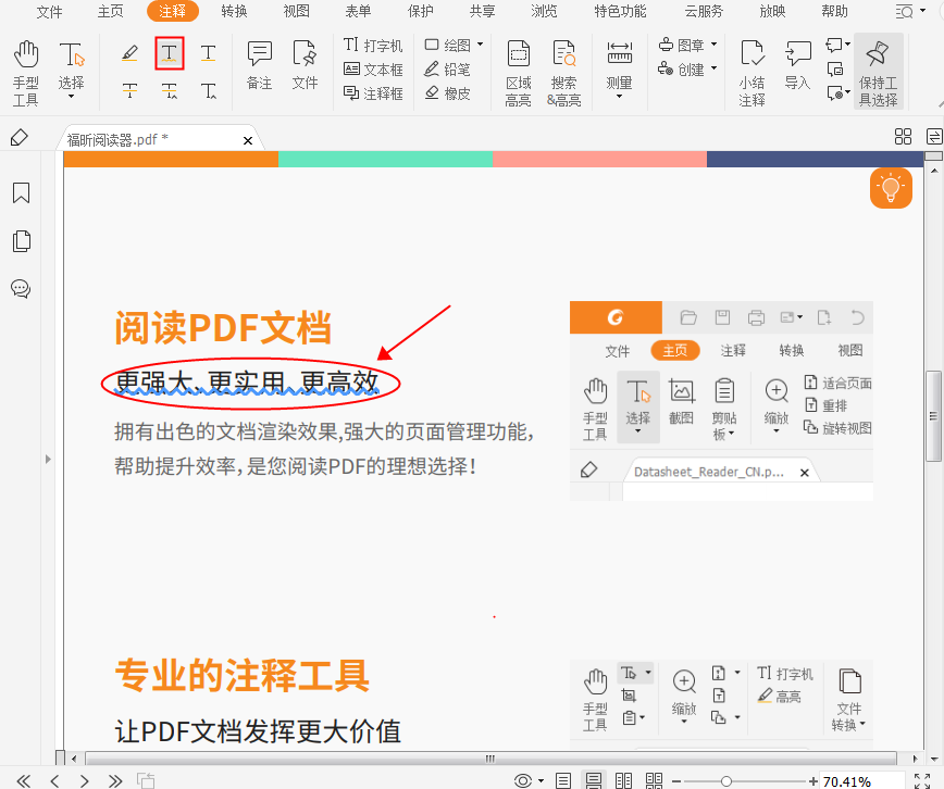 PDF添加下划线怎么做?