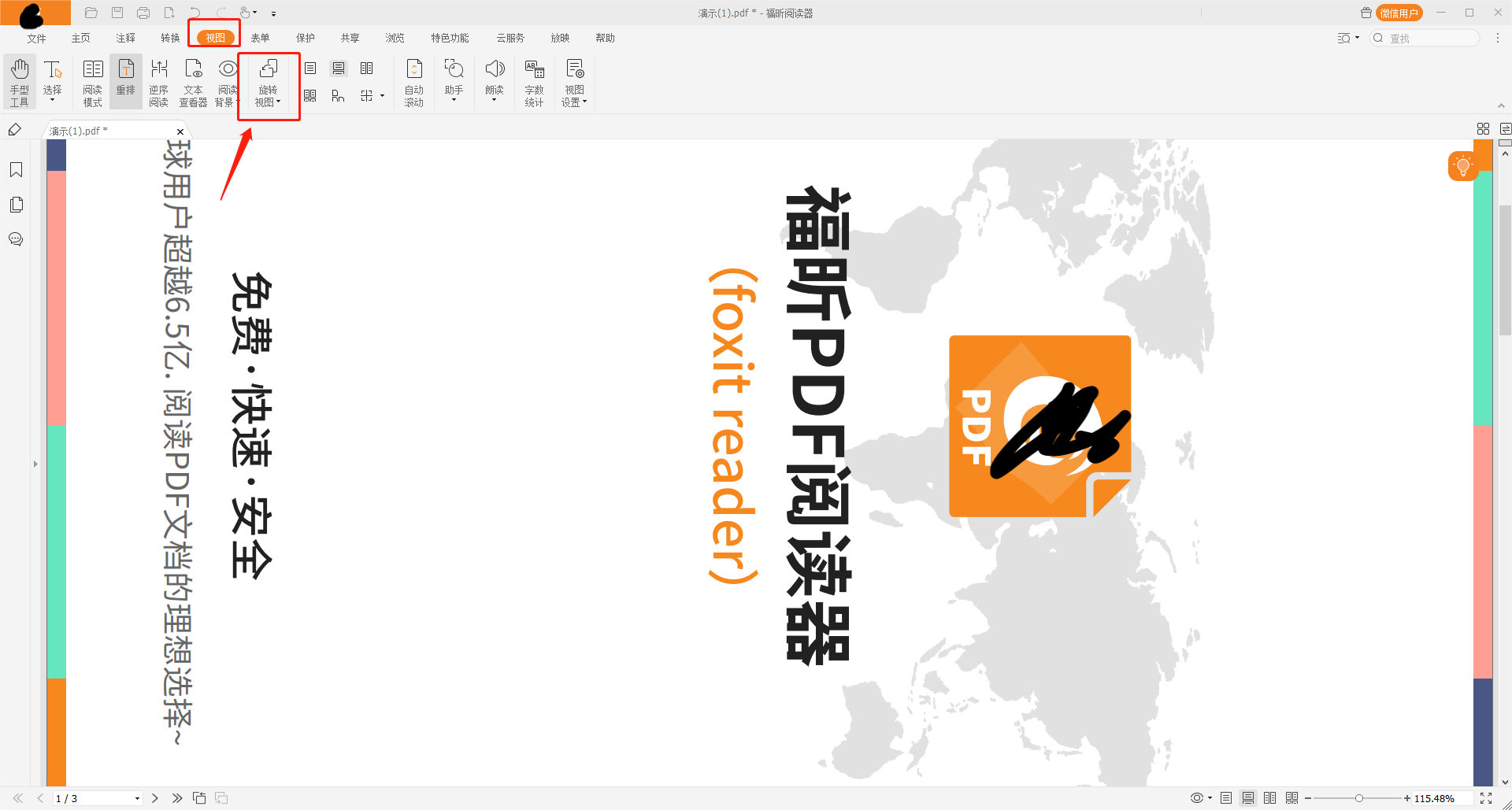 怎么旋转PDF页面?一分钟轻松完成!