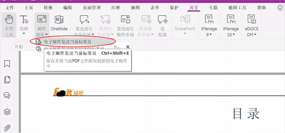 如何让文档共享更便捷？就用高级PDF编辑器