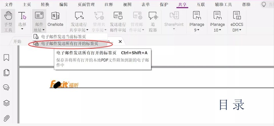 如何让文档共享更便捷？就用高级PDF编辑器
