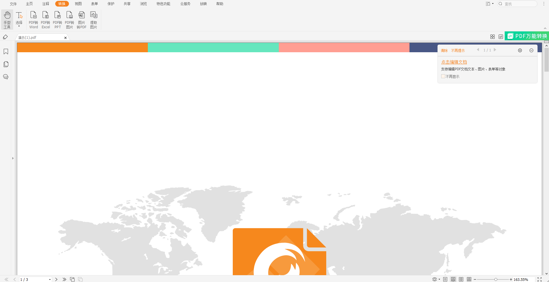 PDF格式文档怎么转换为Word文档?这个工具免费!