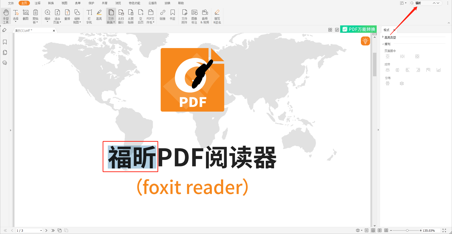 PDF怎么查找文字?可以这么做!