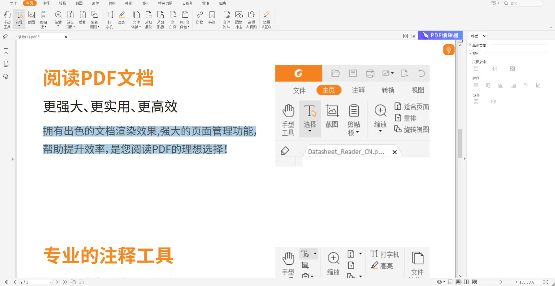 复制PDF文档中的文字怎么操作