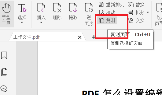PDF怎么复制页面?可以看看这篇文章!