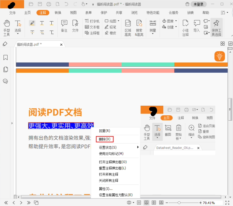 该如何删除PDF文档中的高亮注释?