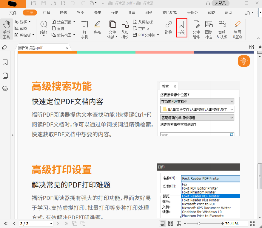 PDF该怎么添加书签?快来get!