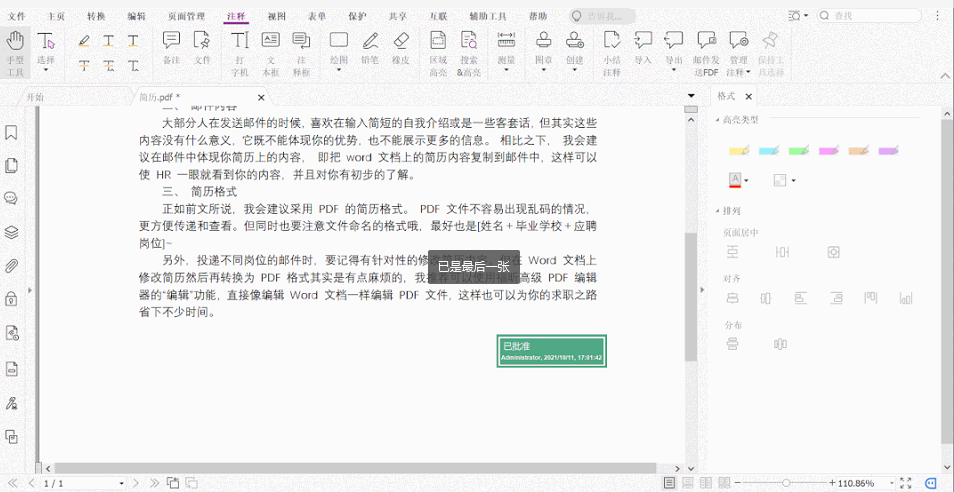 如何花式点赞他人的PDF文档？就用高级PDF编辑器