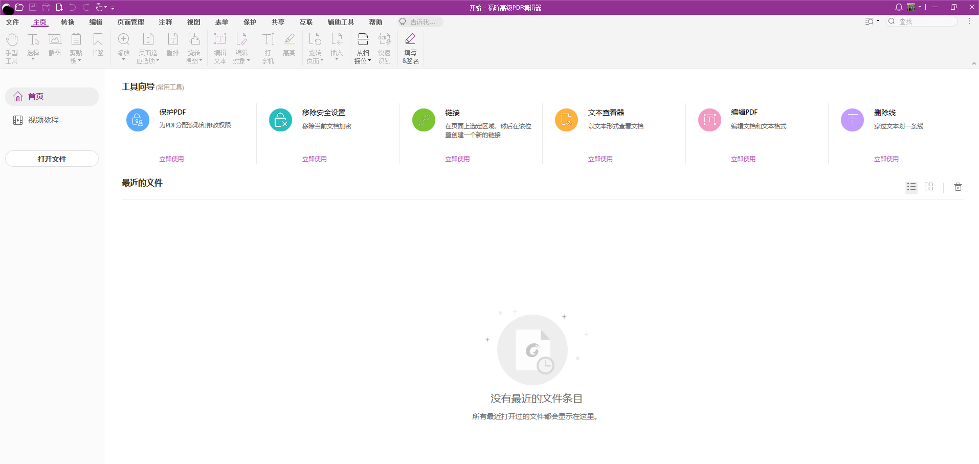 被6.5亿人肯定的高级PDF编辑器，到底好用在哪里？