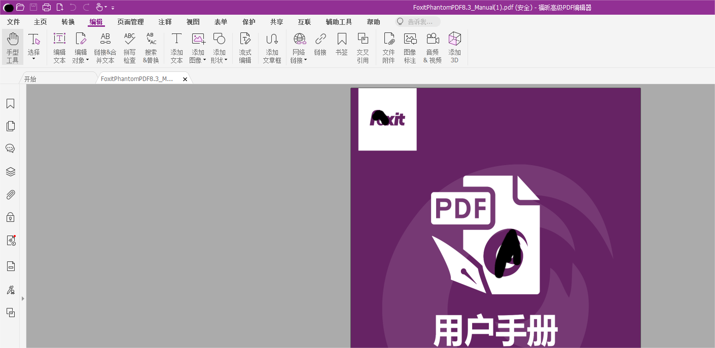 被6.5亿人肯定的高级PDF编辑器，到底好用在哪里？