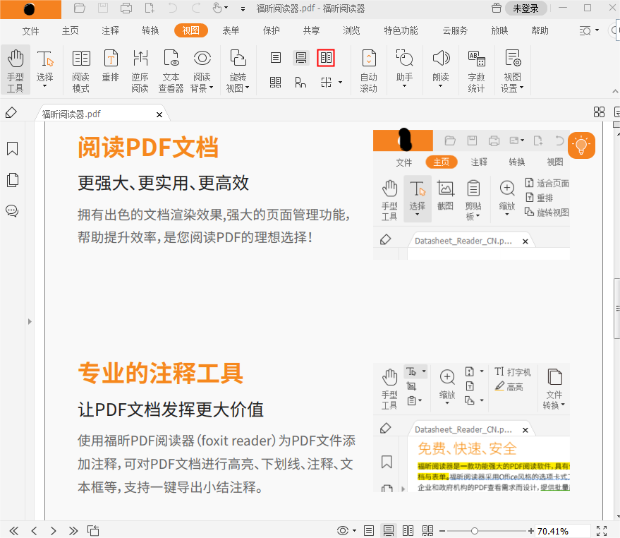 想要提高PDF文档浏览的速度吗?