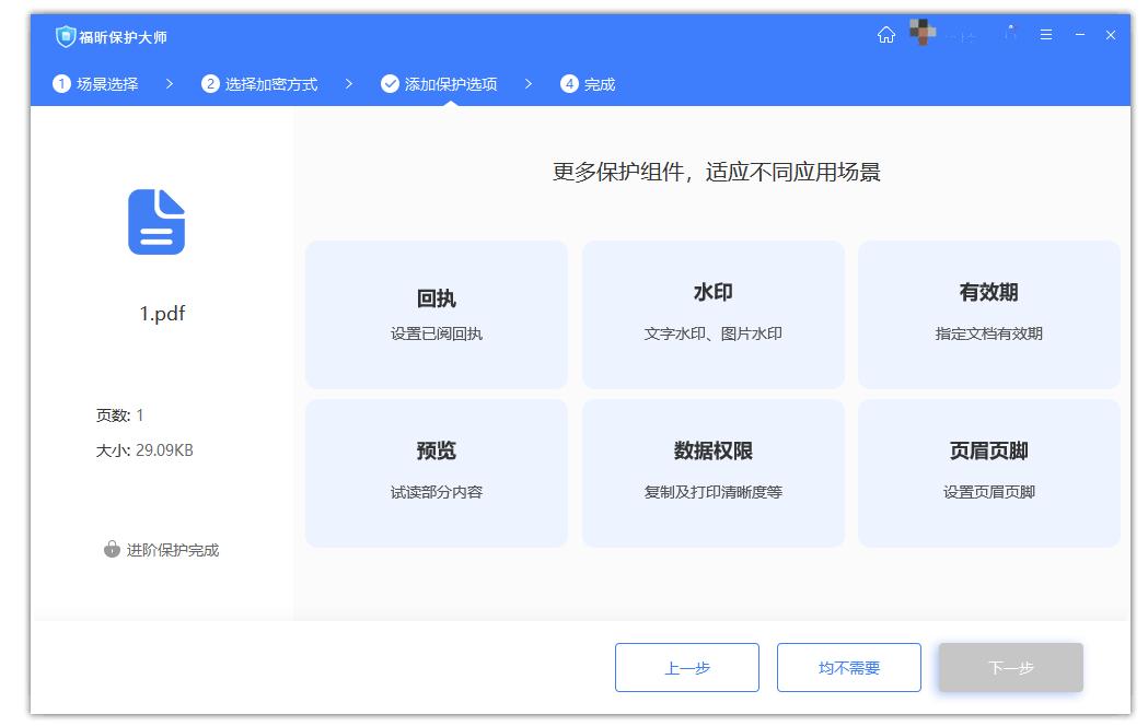 文档转换PDF怎么加密？摆脱大数据分析！