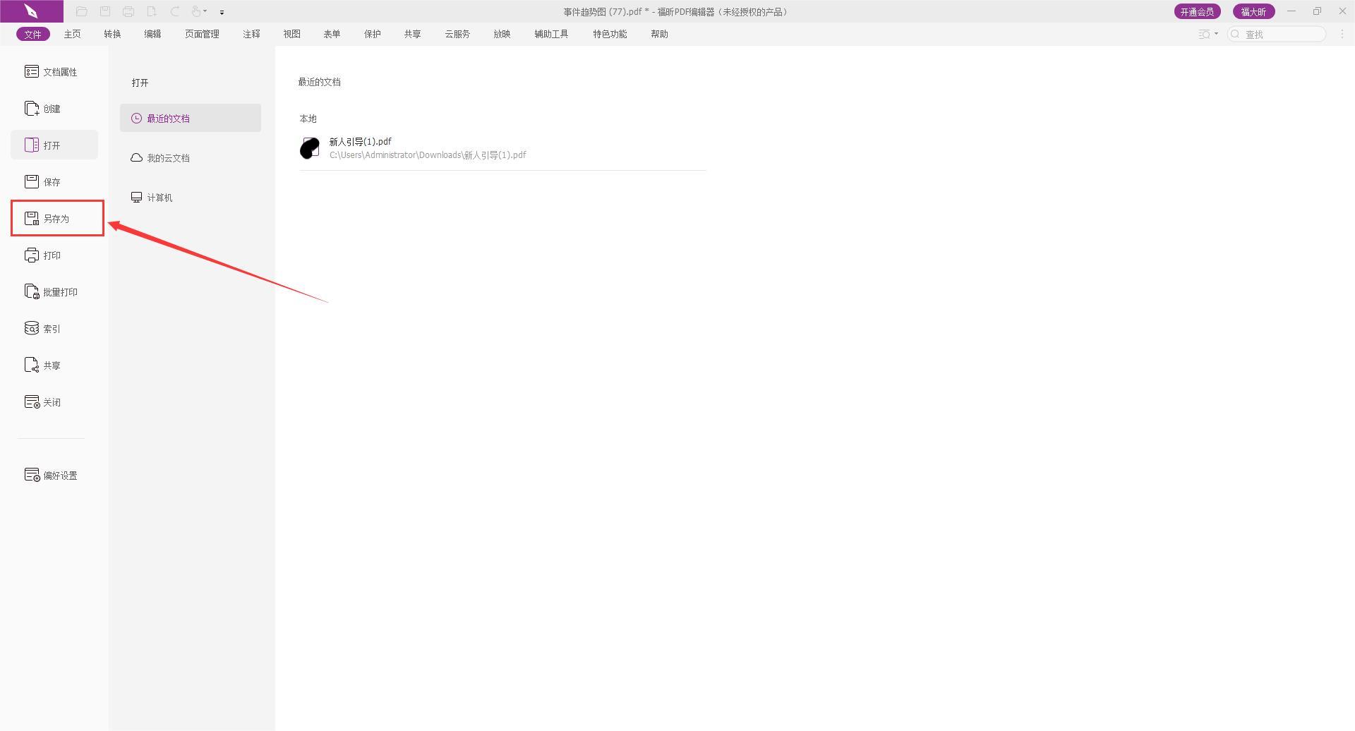 PPT如何转为PDF?这个工具也太好用了!
