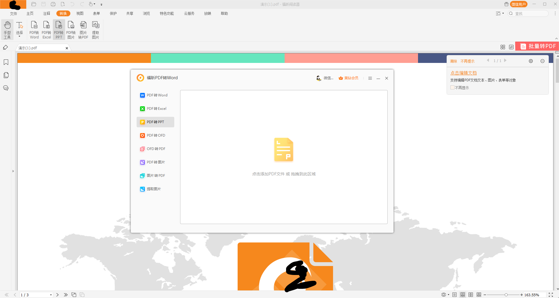 PDF转图片怎么转？
