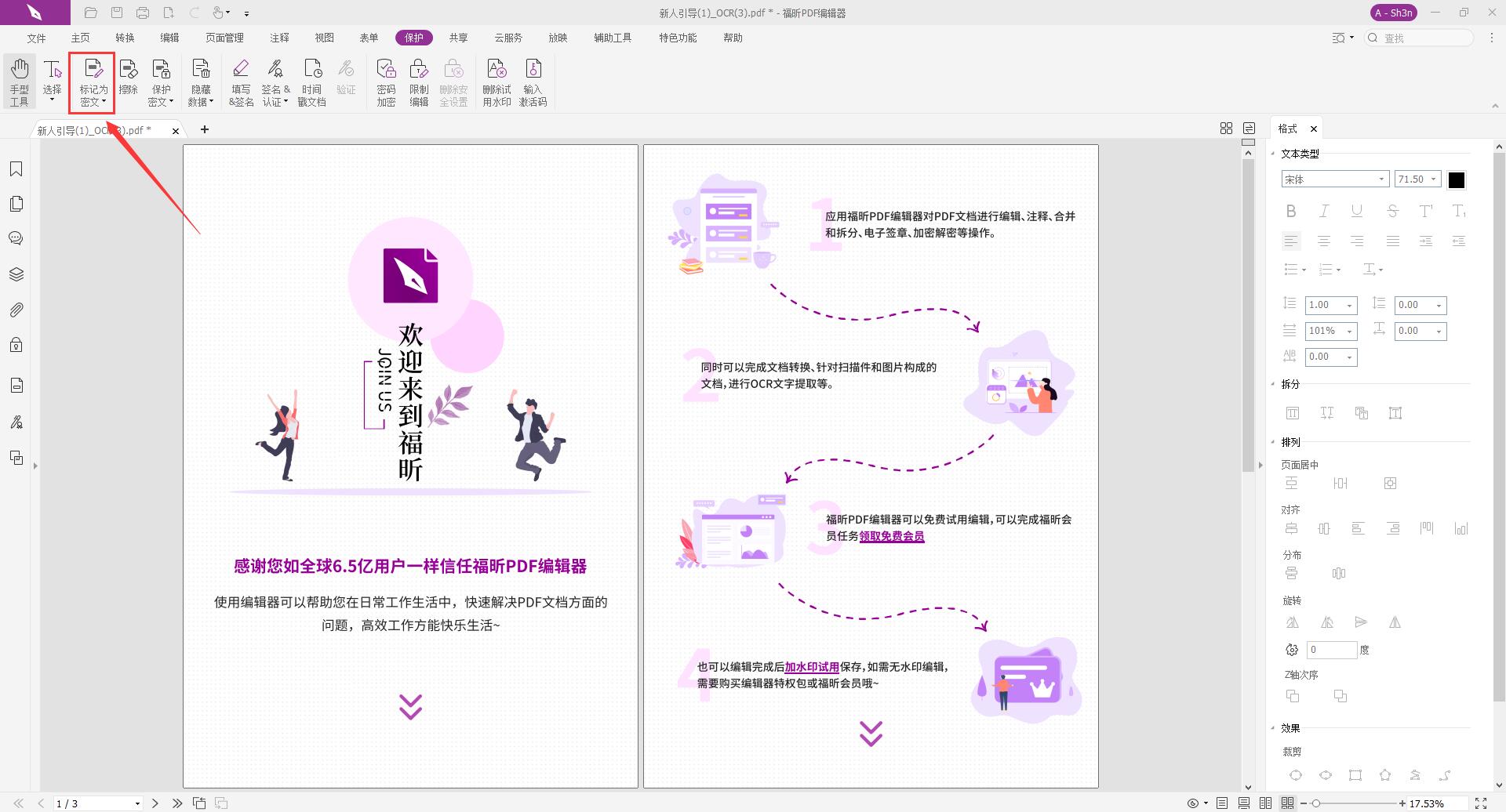 PDF密文如何添加?绝对实用的教程!