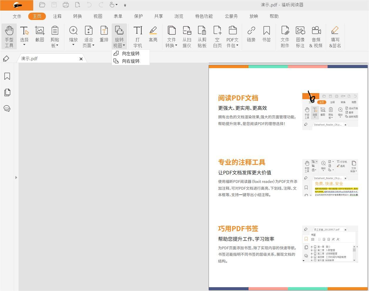 PDF旋转页面难吗?