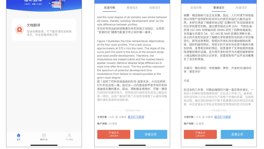 手机免费翻译文档，这款翻译APP真的做到了