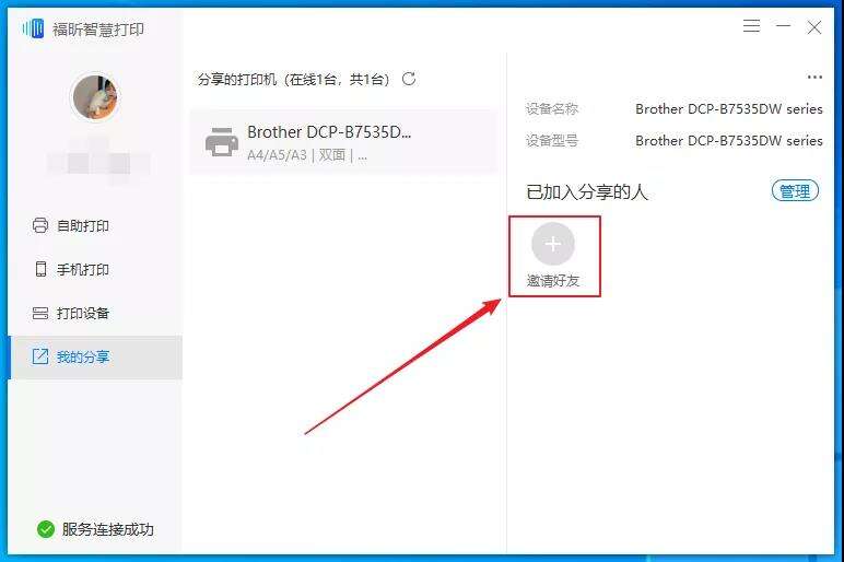 手机微信打印是什么?一招教你实现手机微信打印！