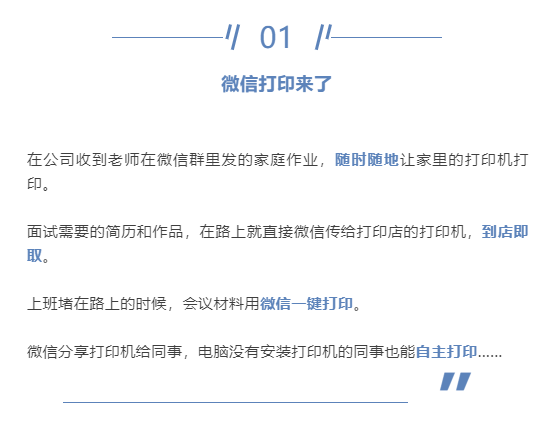 手机微信打印是什么?一招教你实现手机微信打印！