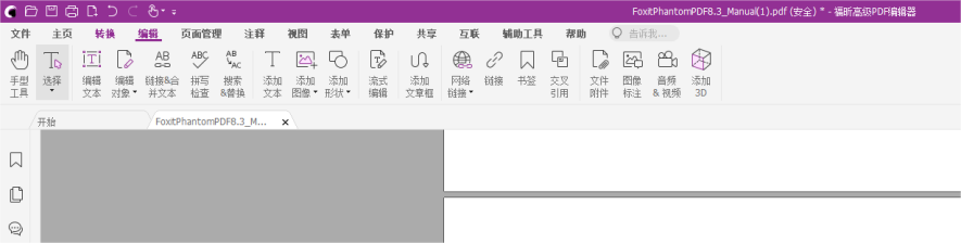 您选择的PDF编辑器是这样的吗？高级PDF编辑器