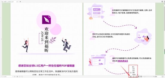 怎么打开PDF编辑器护眼模式?