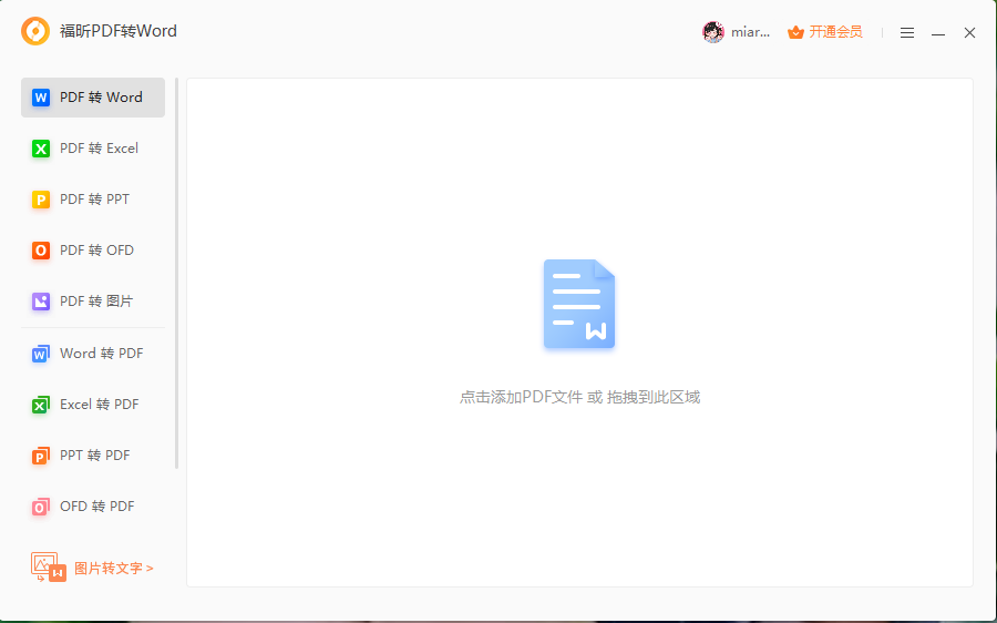 办公室基础技能：PDF转换成Word，包教包会!