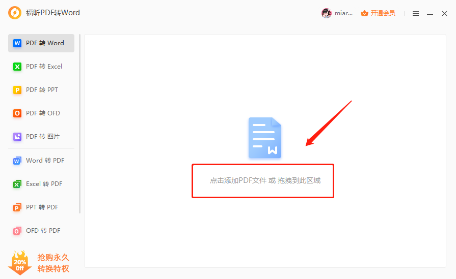 办公室基础技能：PDF转换成Word，包教包会!