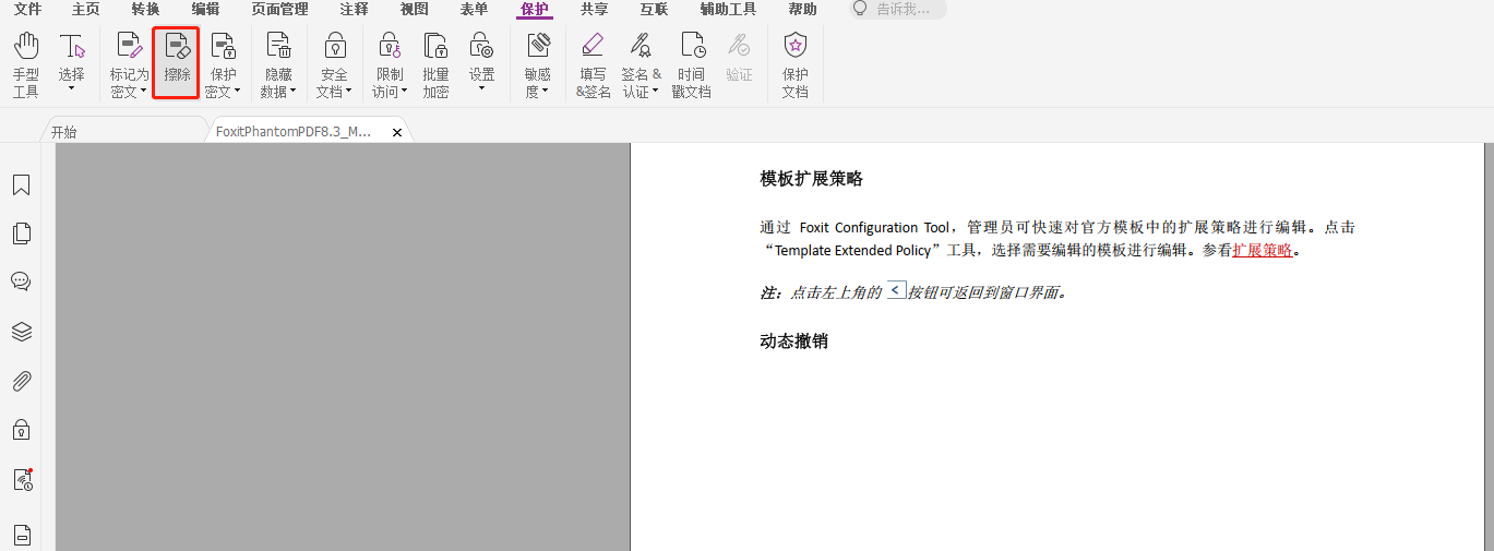 如何使用高级PDF编辑器删除敏感信息?就用这个办法