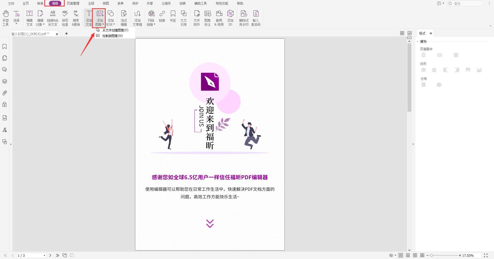 PDF添加图片的基础教程是什么?