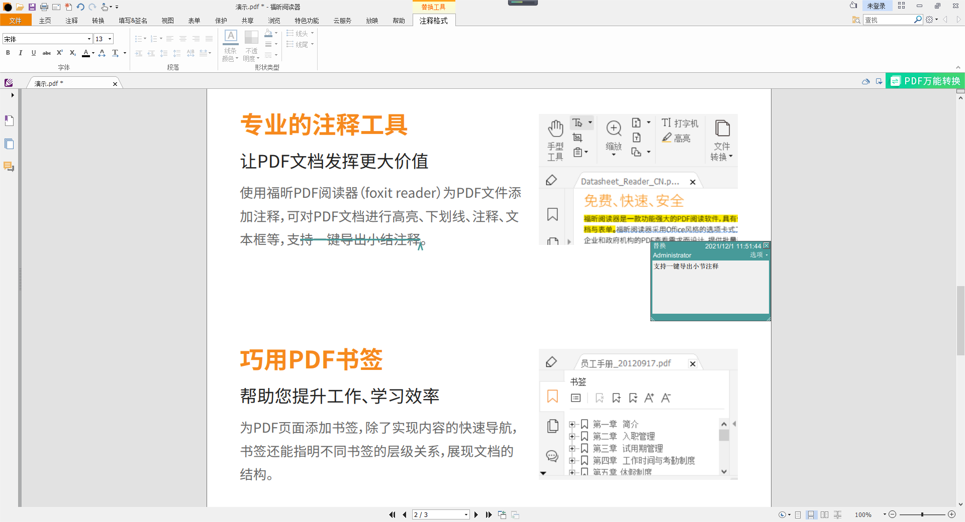 怎么在PDF文件里添加下划线?2022年PDF添加下划线教程速递
