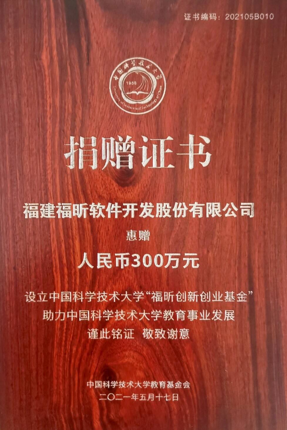 三年累捐900万！与中国科学技术大学举行捐赠仪式暨创新实验室揭牌仪式